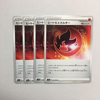 ヒート炎エネルギー