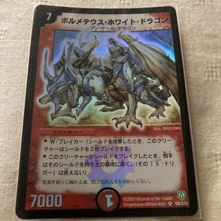 ボルメテウス・ホワイト・ドラゴン SR S8/S10