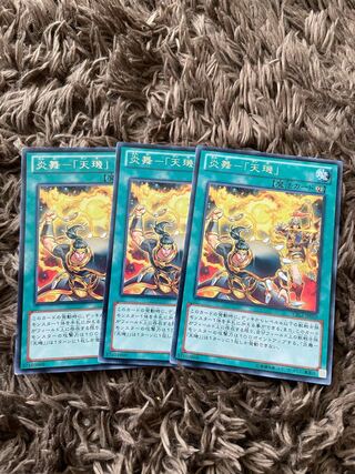 Fire Dance - "Tenki" Rare JP059 3 copies