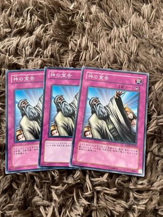 神の宣告 ノーマル 3枚