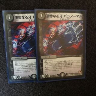 凄惨なる牙 パラノーマル