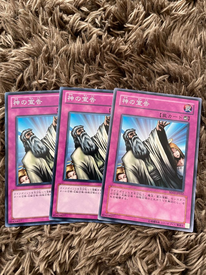 神の宣告 ノーマル 3枚