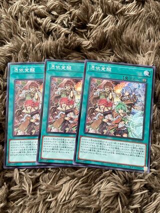 Awakening of the Possessed 3 copies