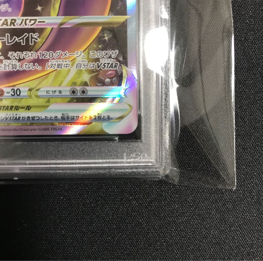 ミュウツーVSTAR SAR 221/172 psa10