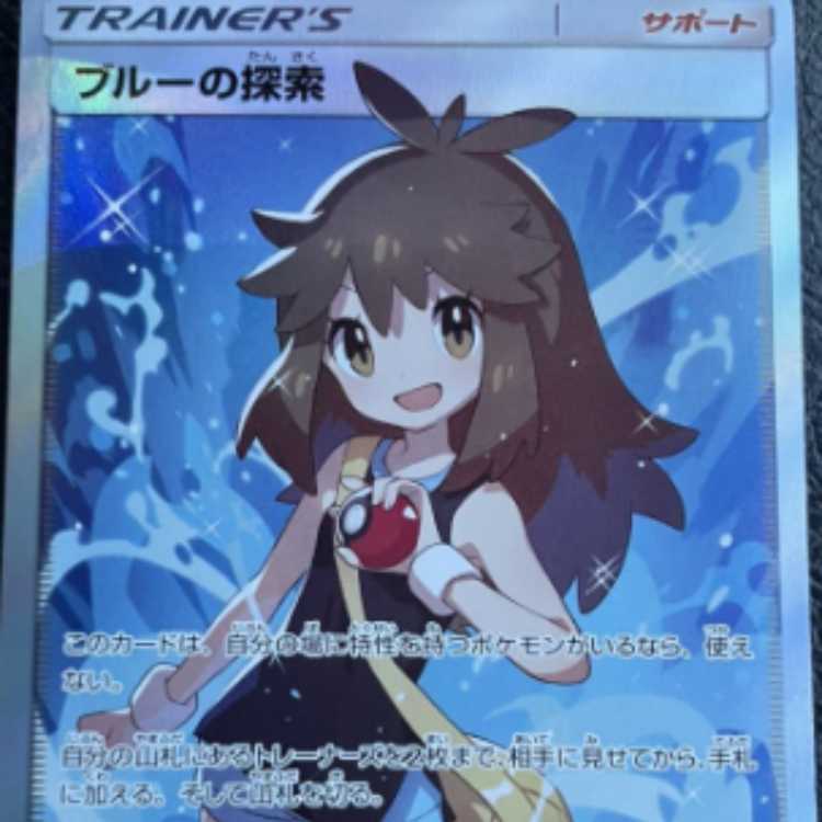 ブルーの探索SR