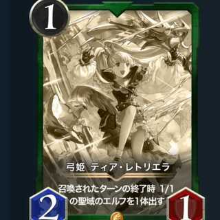 弓姫 ティア・レトリエラ　レプリカ 10/31消滅