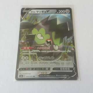 ガラルマッギョV メタルはだ RR 1枚 S2a 爆炎ウォーカー【もる】