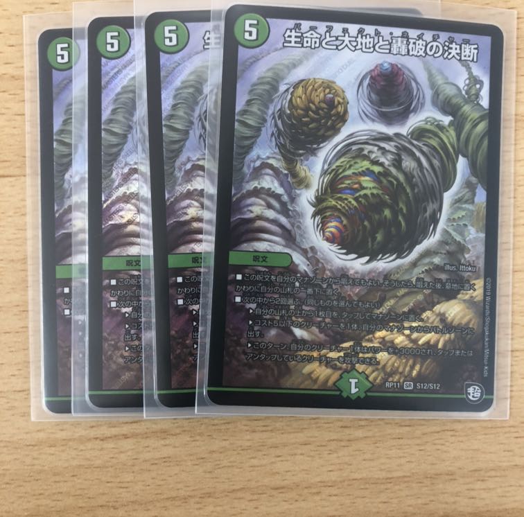 生命と大地と轟破の決断(パーフェクト・ネイチャー)