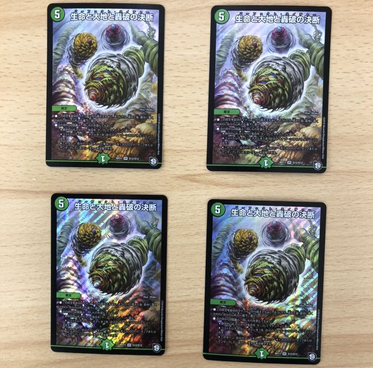 生命と大地と轟破の決断(パーフェクト・ネイチャー)