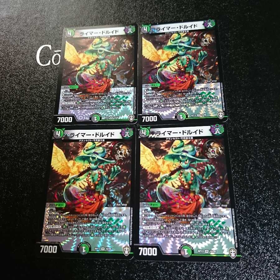 ライマードルイド