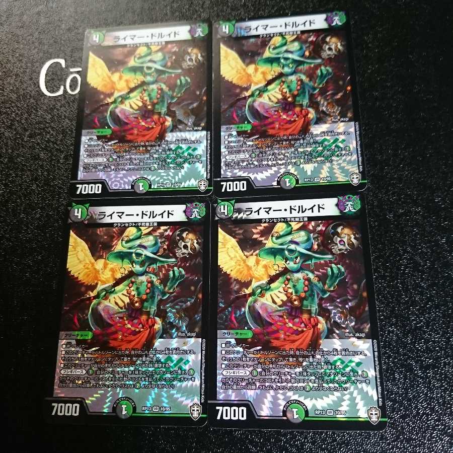 ライマードルイド