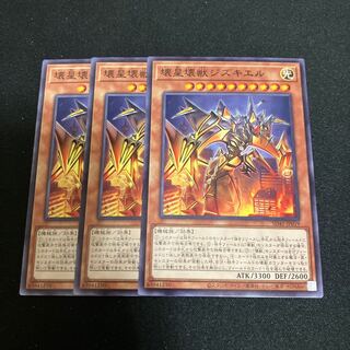 壊星壊獣ジズキエル ノーマル  3枚
