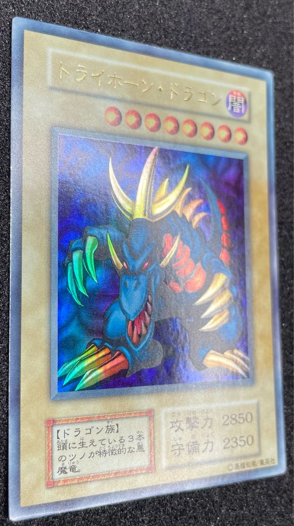 【遊戯王】トライホーンドラゴン【限定品】