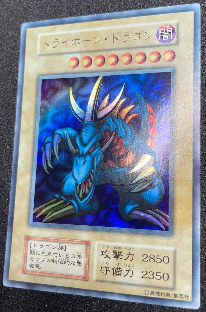 【遊戯王】トライホーンドラゴン【限定品】