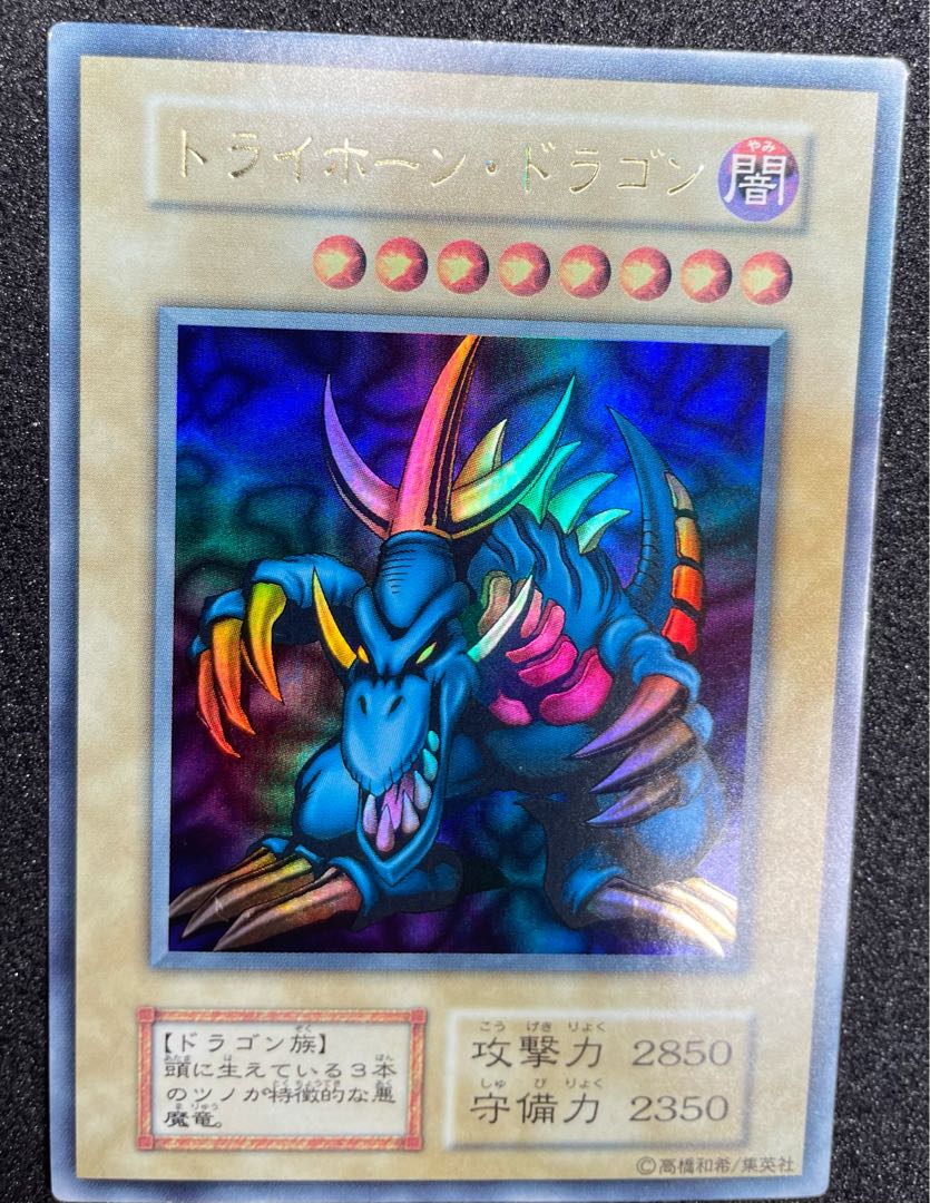 【遊戯王】トライホーンドラゴン【限定品】