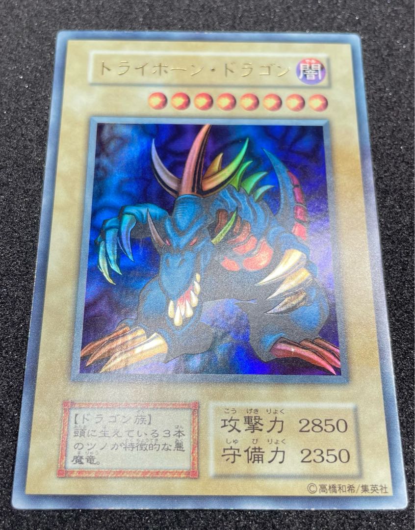 【遊戯王】トライホーンドラゴン【限定品】