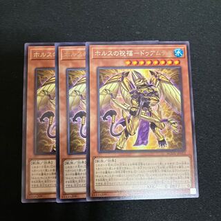 ホルスの祝福-ドゥアムテフ レア JP012 3枚　特価品