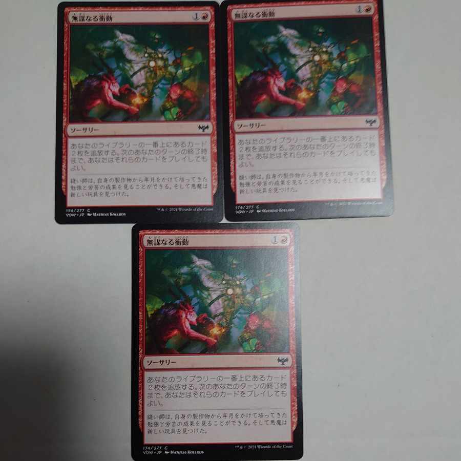 Reckless Impulse 3-piece set