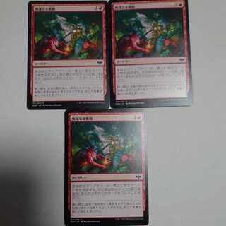 Reckless Impulse 3-piece set