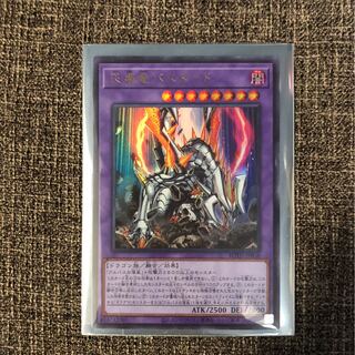 灰燼竜バスタード　UR