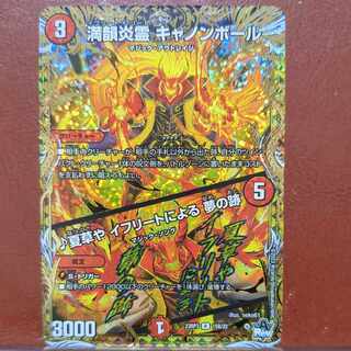 mhkセット割引 満韻炎霊 キャノンボール｜夏草や イフリートによる 夢の跡(シークレットSPレア仕様) R-foil 15B/22