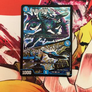 水晶の記録 ゼノシャーク｜クリスタル・メモリー