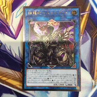 鎖龍蛇-スカルデット　アルティメットレア【39084-37】