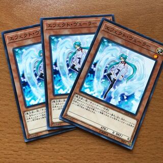 エフェクト・ヴェーラー ノーマル3枚