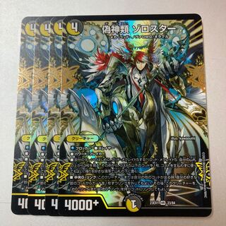 偽神類 ゾロスター VR 23/84 4枚