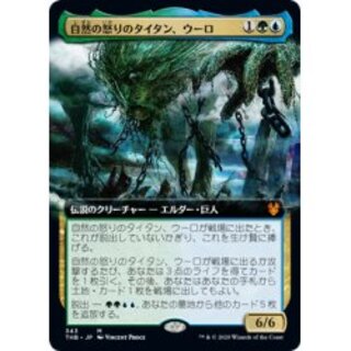 [EX](FOIL)(Full Art)Uro, Titan of Nature's Wrath/Uro, ...