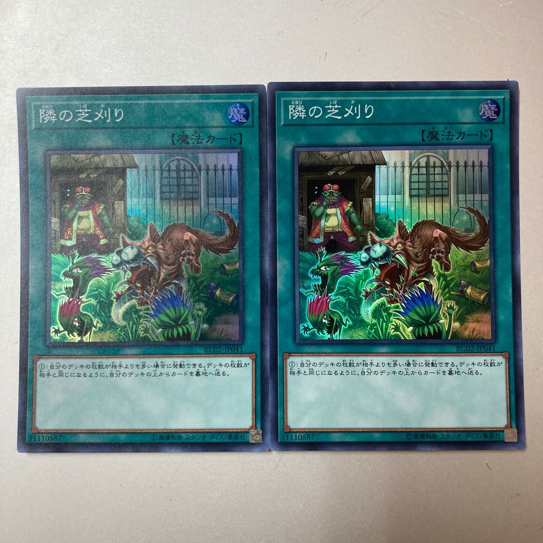 That Grass Looks Greener Super Rare JP041 2 copies