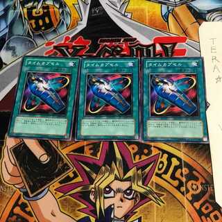 タイムカプセル DP04 1 ノーマル 3枚セット てら