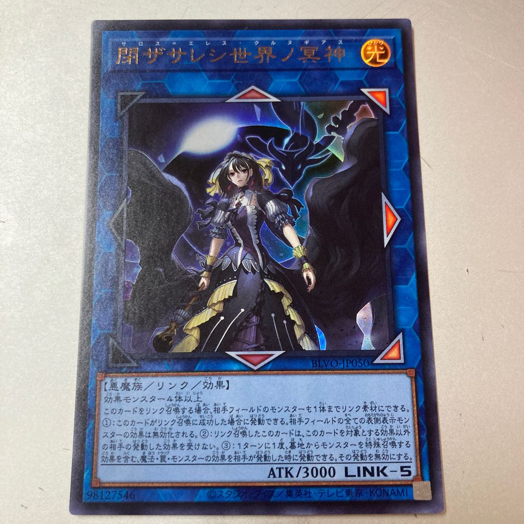 閉ザサレシ世界ノ冥神 ウルトラレア JP050