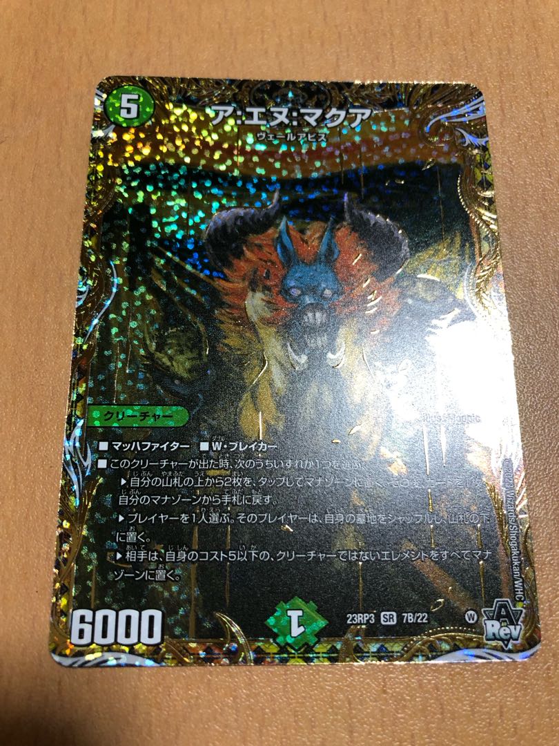 ア:エヌ:マクア(シークレットSPレア仕様) SR 7B/22