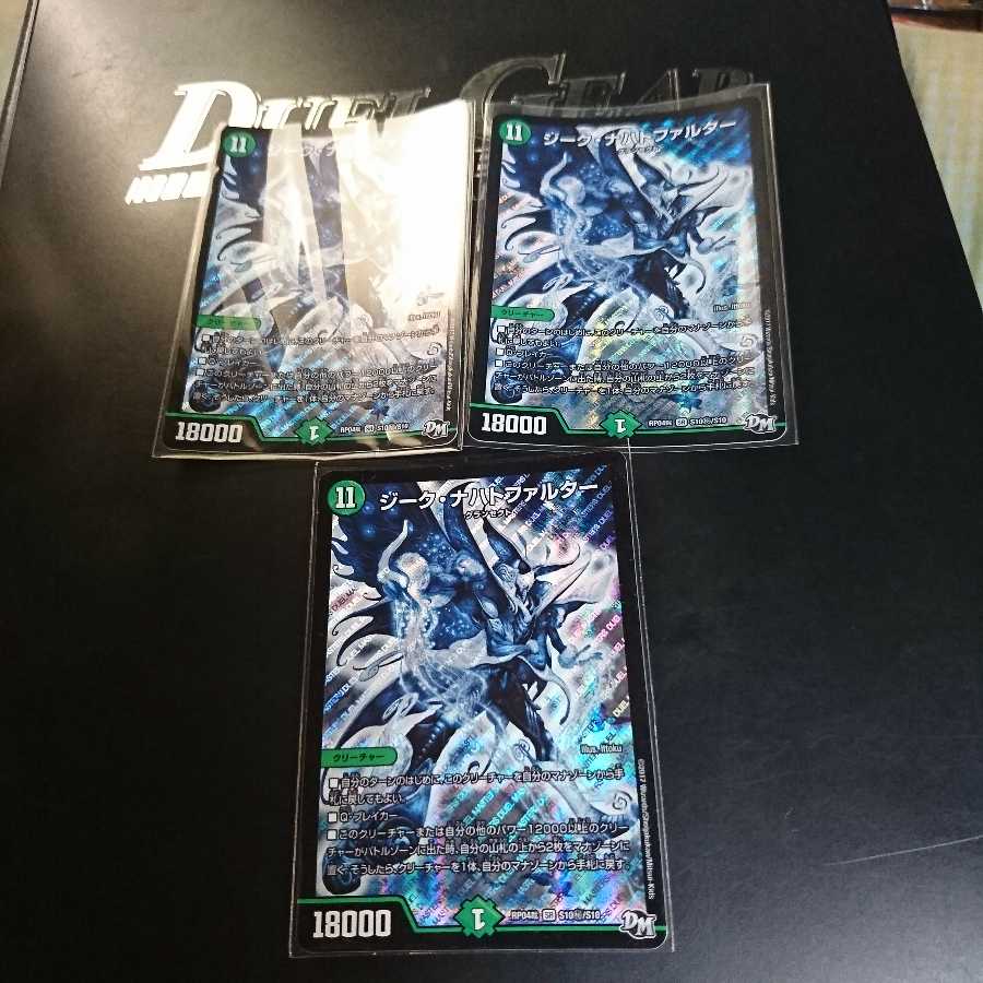 ジークナハトファルター