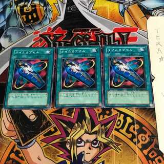 タイムカプセル DP04 3 ノーマル 3枚セット てら