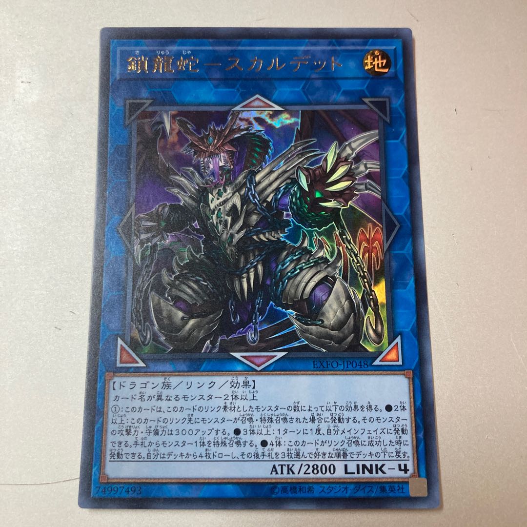 Chain Dragon Serpent - Scalded Ultimate Rare JP048