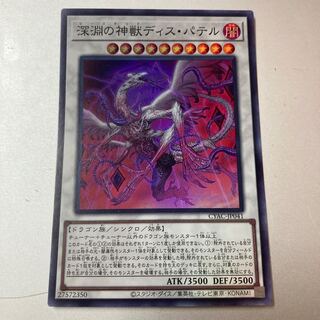 Dis Patel, Divine Beast of the Abyss Super Rare JP041