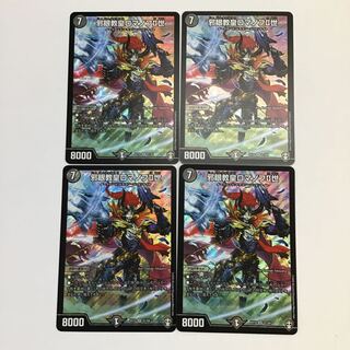 デュエマ　邪眼教皇ロマノフII世　4枚セット