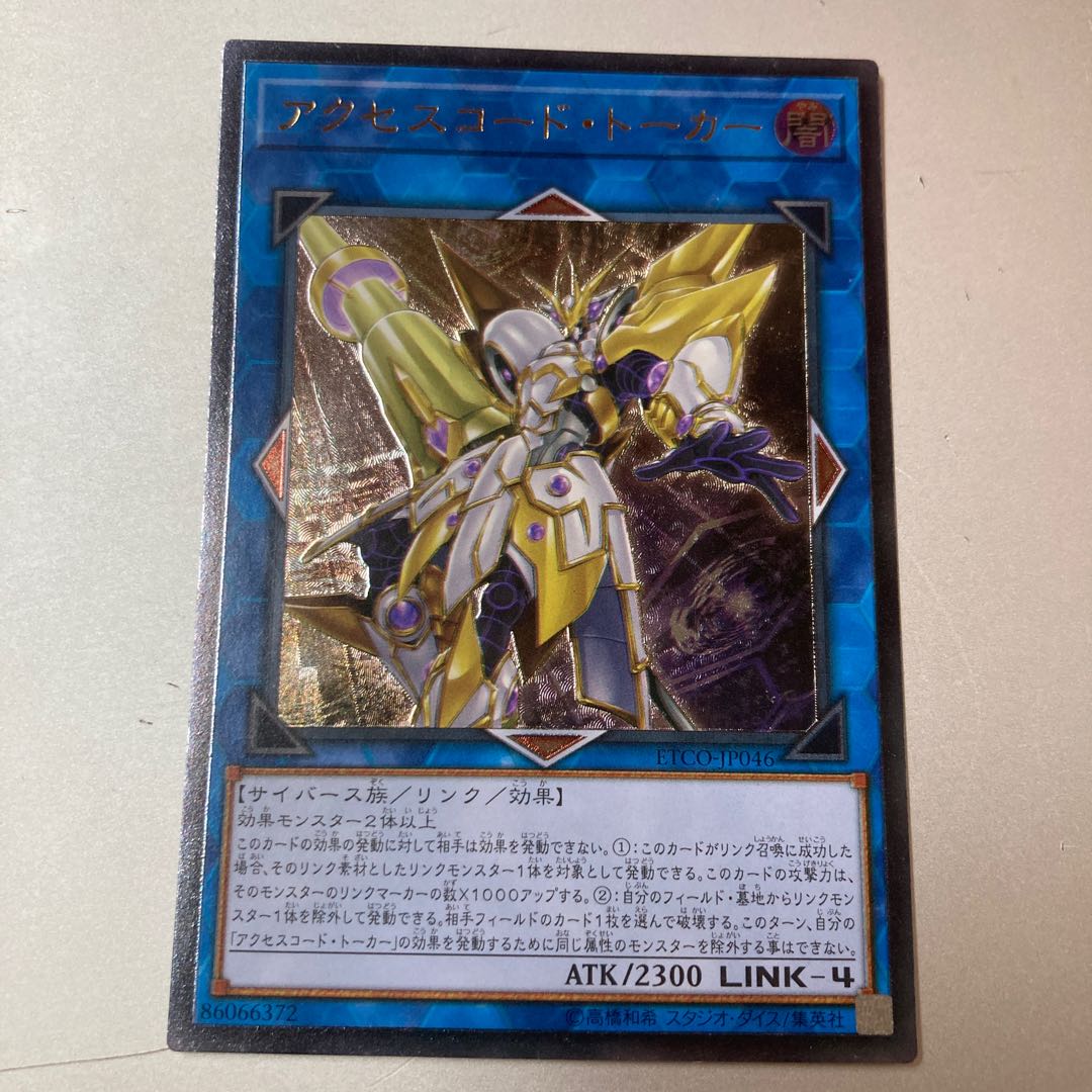 Accesscode Talker Ultimate Rare JP046 Relief