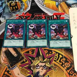 ダーク・バースト SD28 2 ノーマル 3枚セット てら