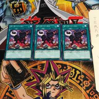 ダーク・バースト SD30 1 ノーマル 3枚セット てら