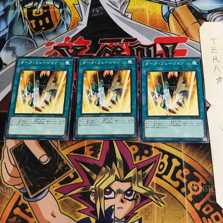 ダーク・フュージョン DP22 2 ノーマル 3枚セット てら