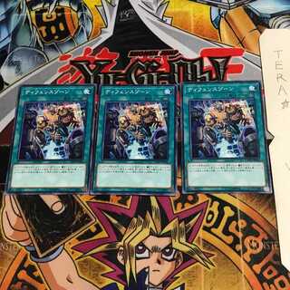 ディフェンスゾーン CODT 1 ノーマル 3枚セット てら