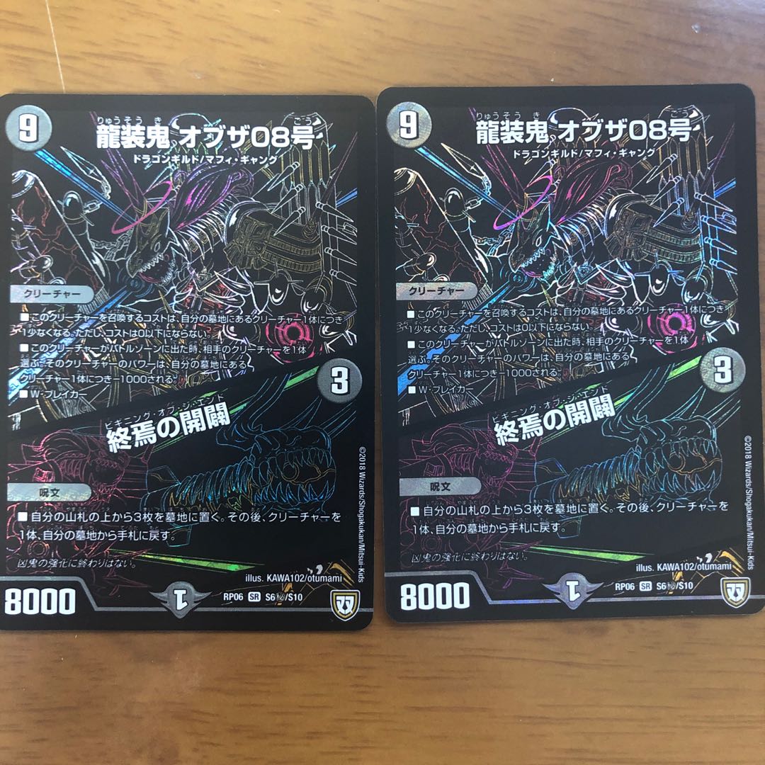 龍装鬼オブザ08号　シク　2枚