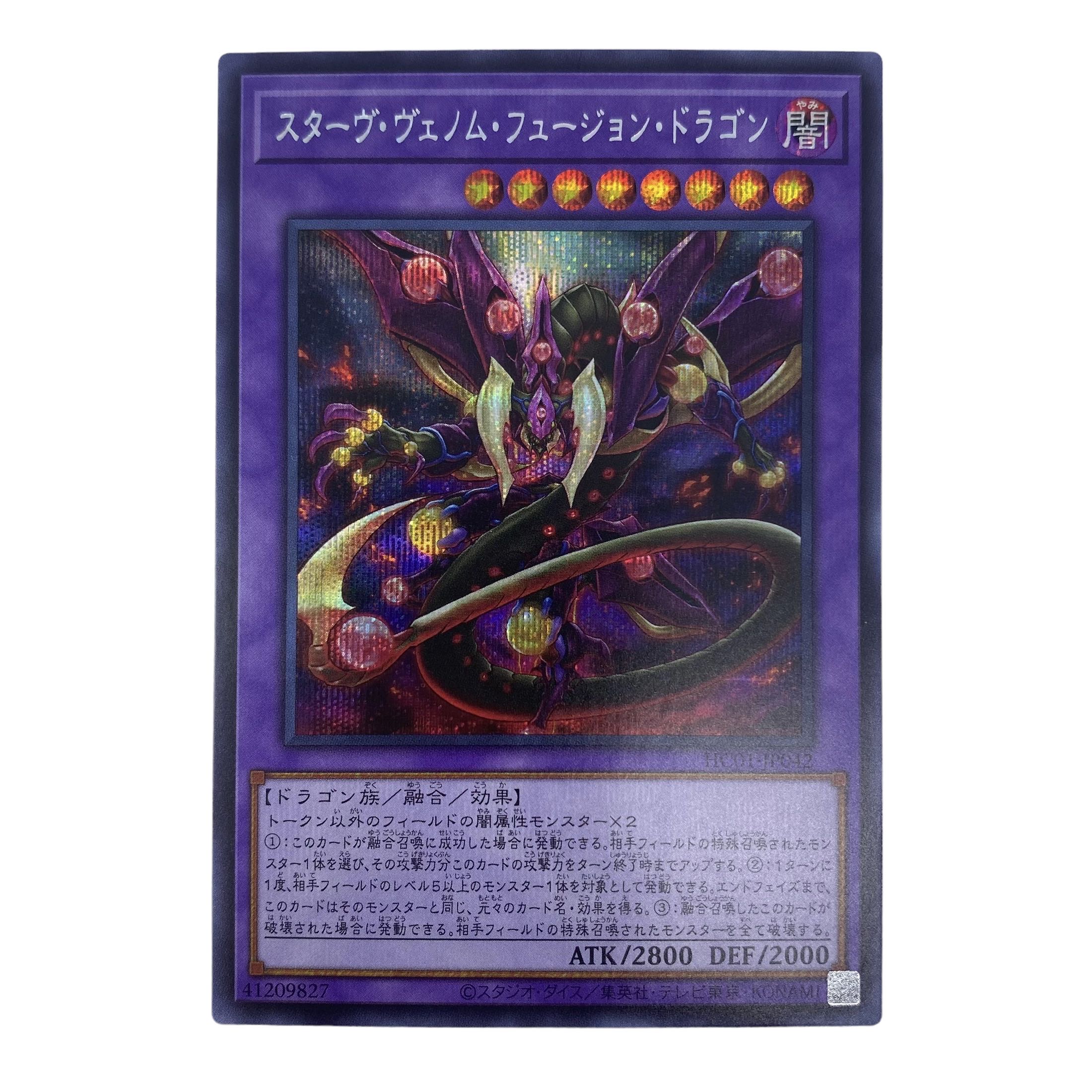 ☆856【遊戯王】スターヴ・ヴェノム・フュージョン・ドラゴン HC01