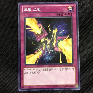 Yu-Gi-Oh Korean Trap Stun