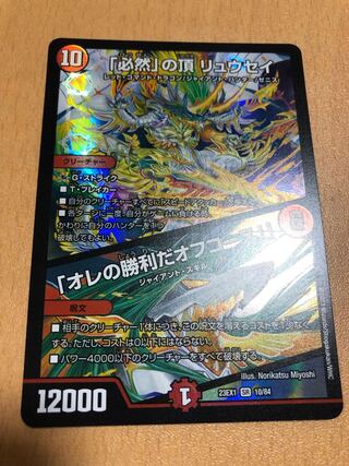 「必然」の頂 リュウセイ｜「オレの勝利だオフコース!」 SR 10/84