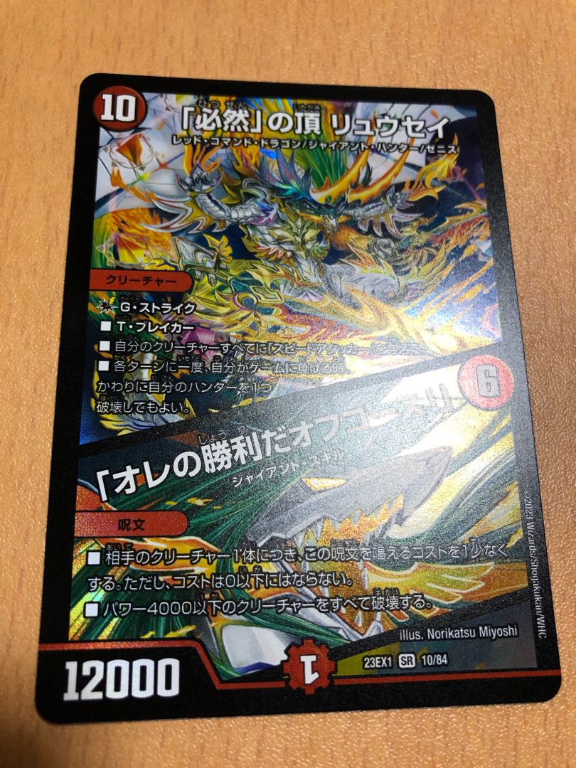 The Peak of Inevitability - Off Course I'll Win! SR 10/84