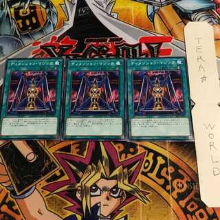 ディメンション・マジック SR08 1 ノーマル 3枚セット てら